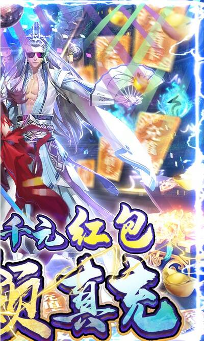 炎黄大陆送充版