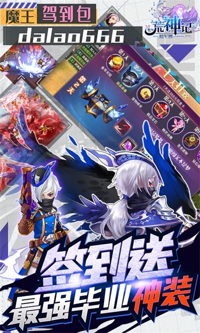 荒神记送毕业神装版