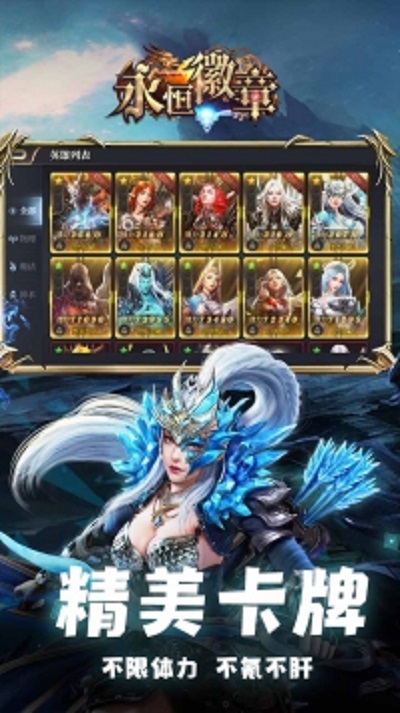 永恒徽章内购版