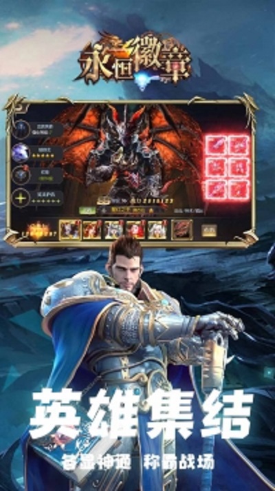 永恒徽章内购版