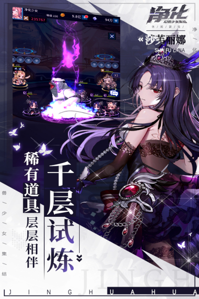 净化(二次元放置)