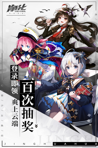 净化(二次元放置)