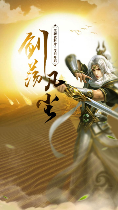 剑与荣耀果盘版