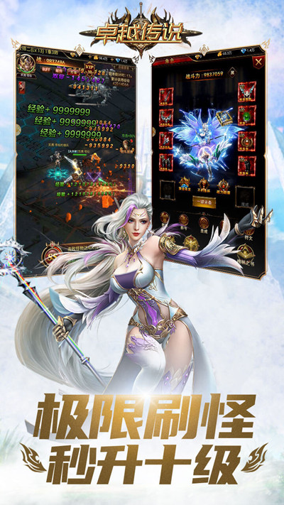 卓越传说单机版