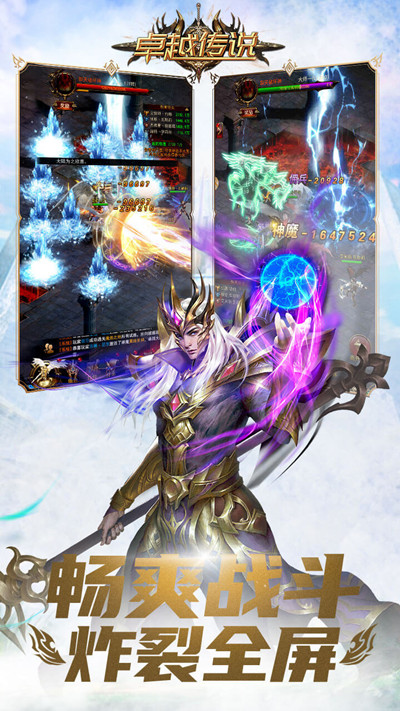 卓越传说单机版