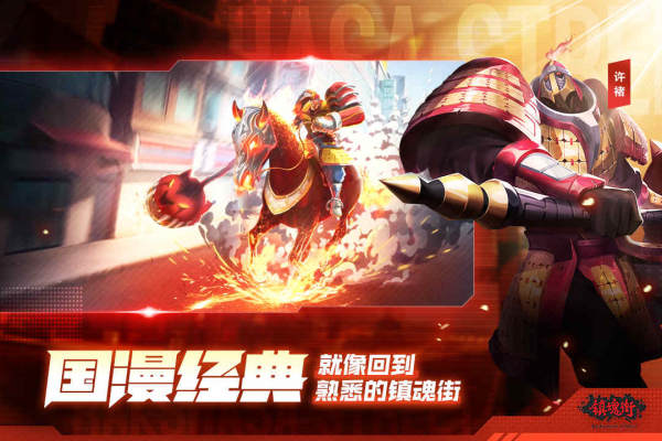 镇魂街：武神躯九游版