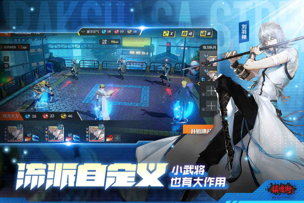 镇魂街：武神躯九游版