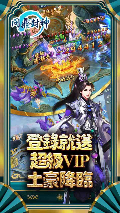 问鼎封神（超V版）果盘版