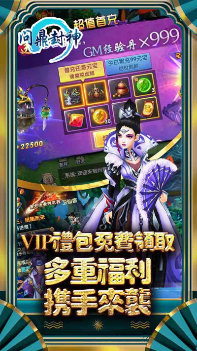 问鼎封神（超V版）果盘版