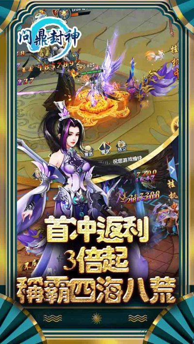 问鼎封神（超V版）果盘版