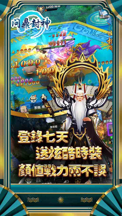 问鼎封神（超V版）果盘版