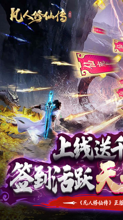 凡人修仙传BT果盘版