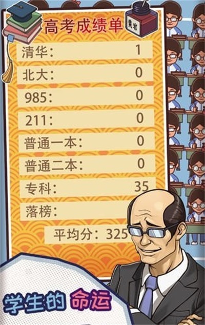 中国式班主任体验版