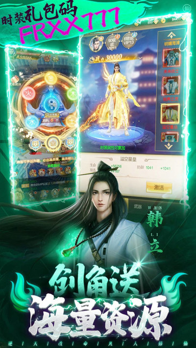 凡人修仙传BT果盘版