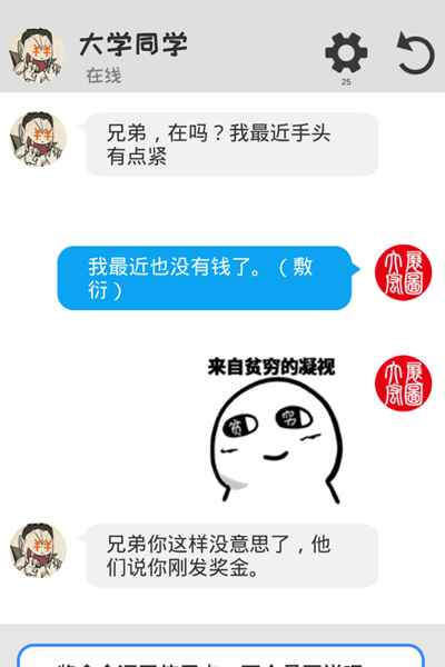 聊天模拟器中文版