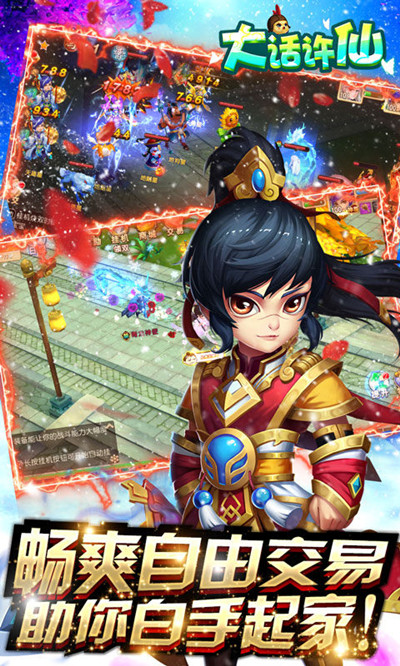 大话许仙送千元真充版