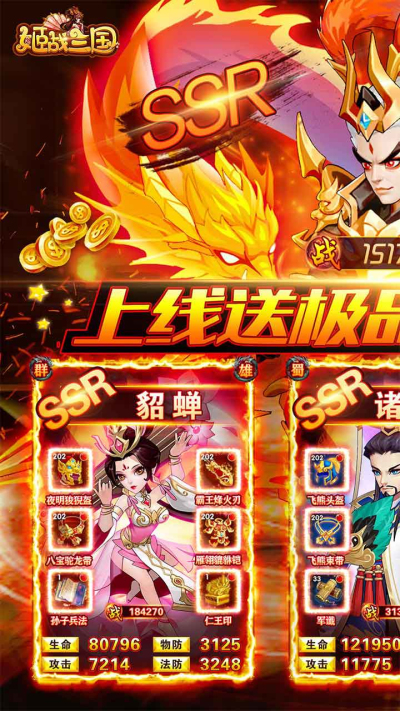 姬战三国(送极品神将)果盘版