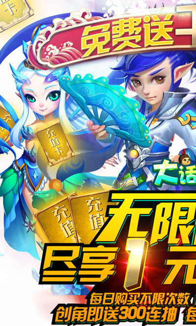 大话许仙送千元真充版