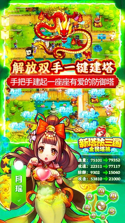 新塔防三国果盘版