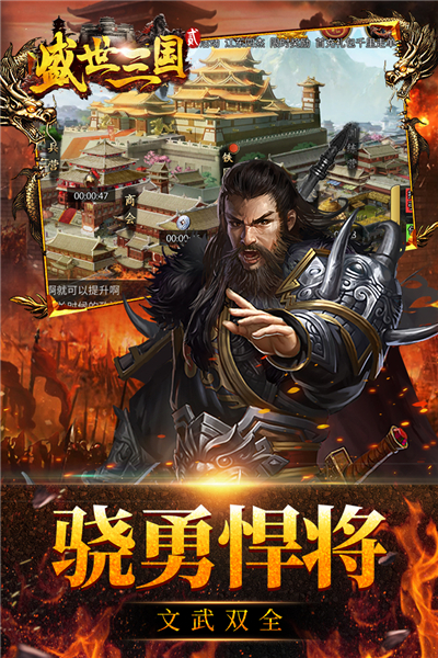 盛世三国2单机版