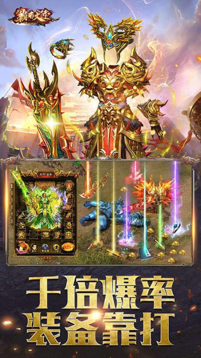 霸者大陆红包版