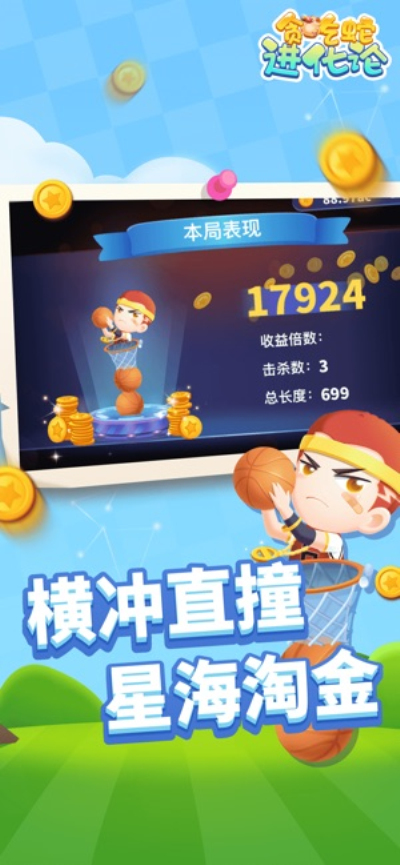 贪吃蛇进化论华为版