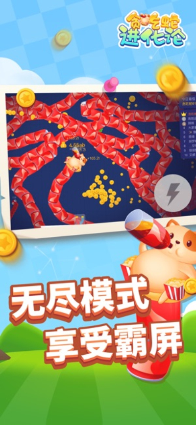 贪吃蛇进化论华为版