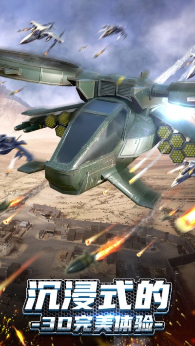 无双战机免费版