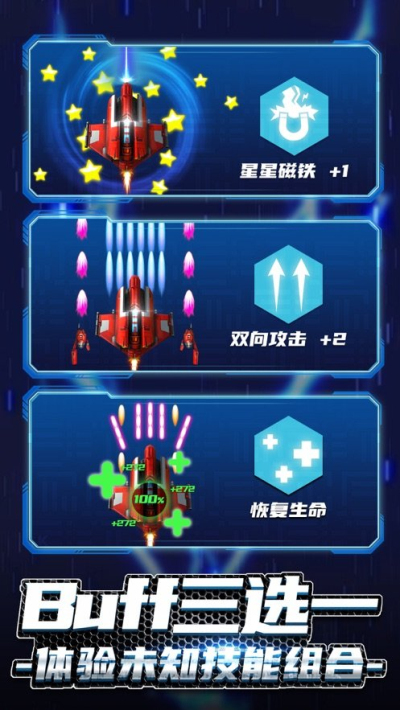 无双战机免费版