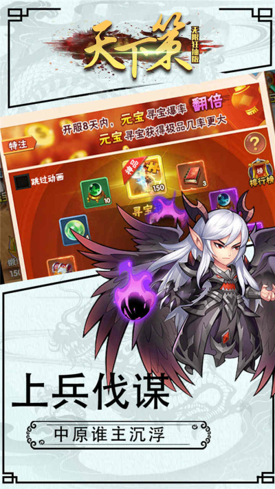 天下策BT无限狂抽版果盘版