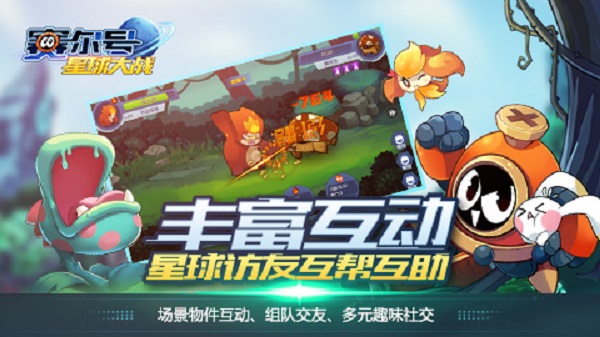 赛尔号星球大战免费版