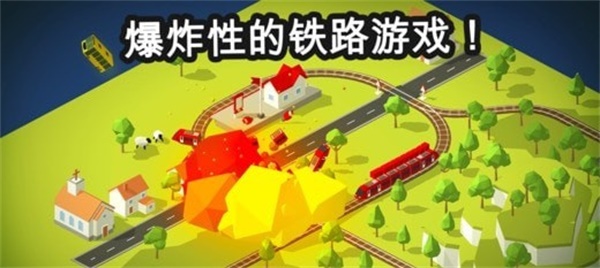 调度火车豪华版