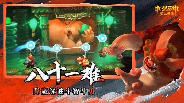 非常英雄救世奇缘完整版