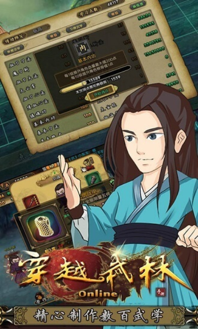 穿越武林单机版