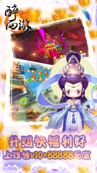 醉西游BT果盘版