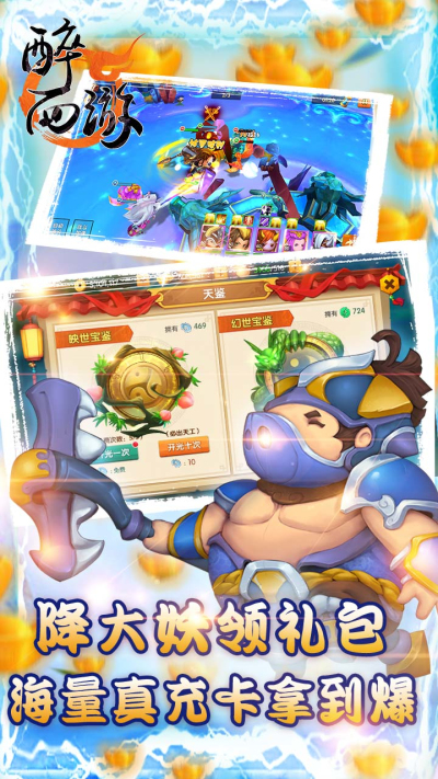 醉西游BT果盘版