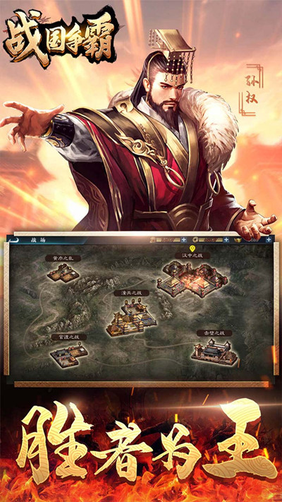 战国争霸群雄四起