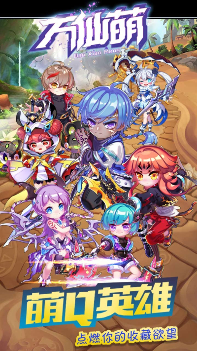 万仙萌果盘版