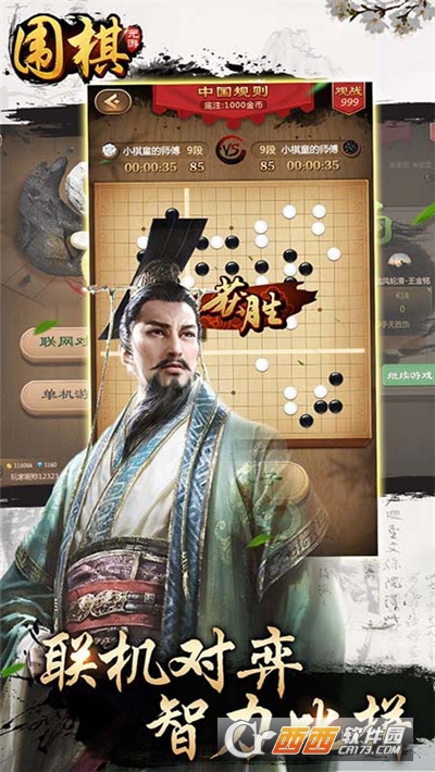 元游围棋单机版