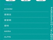 智能化的家居控制手机软件