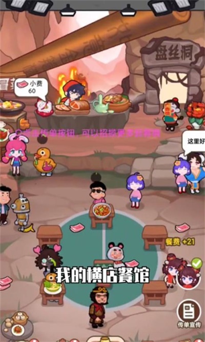 我在横店开餐馆红包版