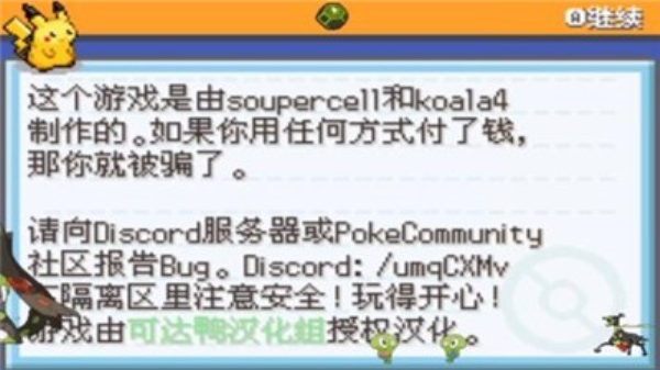 口袋妖怪激进红中文版