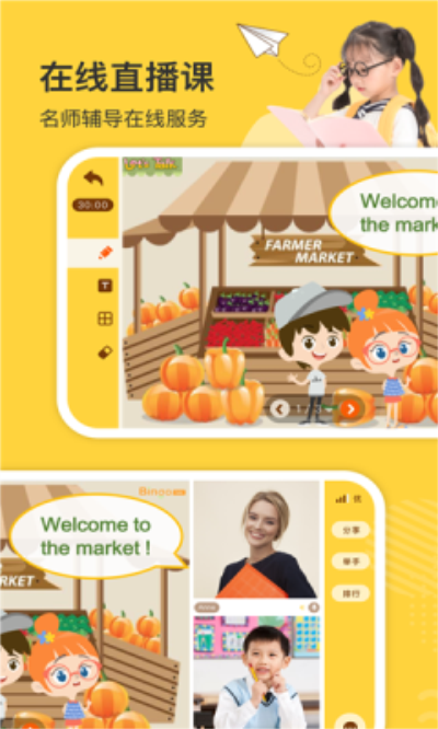 缤果学伴(知识课程学习)