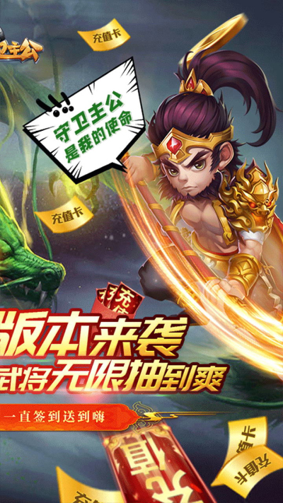 守卫主公BT(超V永抽版)果盘版