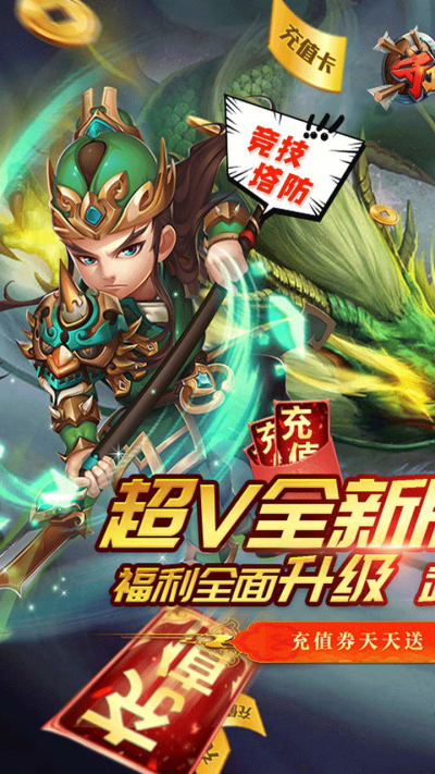 守卫主公BT(超V永抽版)果盘版