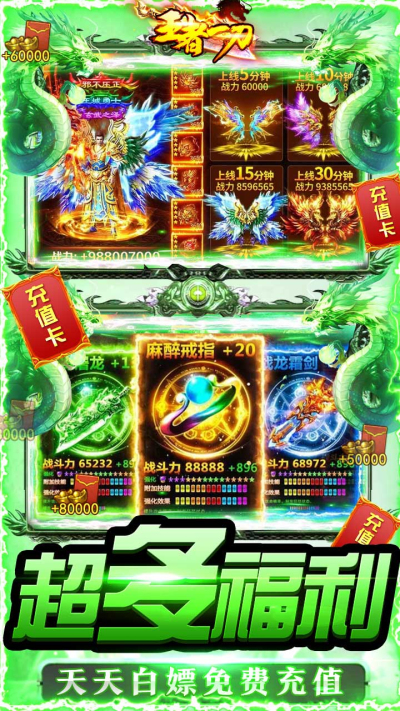 王者一刀BT果盘版