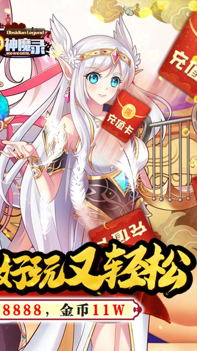 曜石神魔录BT果盘版