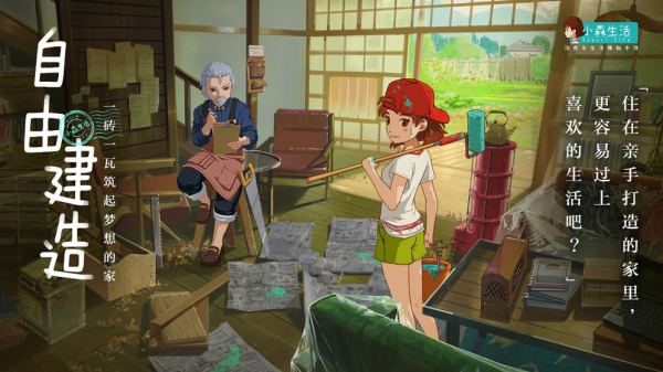 小森生活联机版