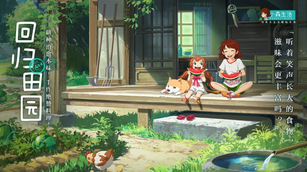 小森生活联机版