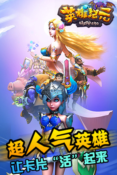 英雄纪元九游版